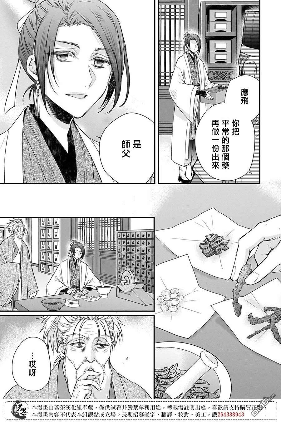 月华国奇医传 第60话 第11页