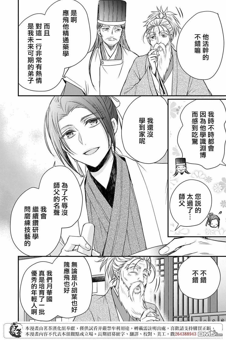 月华国奇医传 第60话 第12页