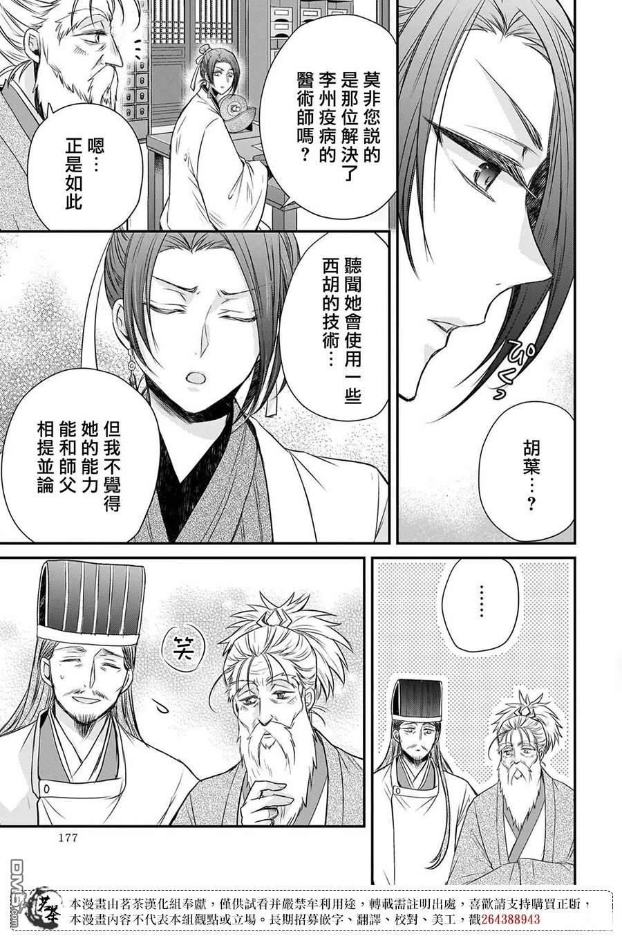 月华国奇医传 第60话 第13页