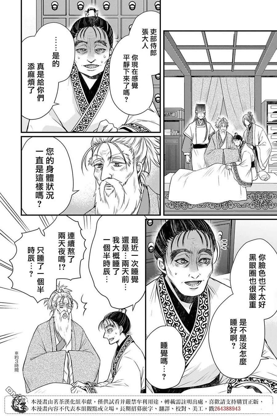 月华国奇医传 第60话 第14页