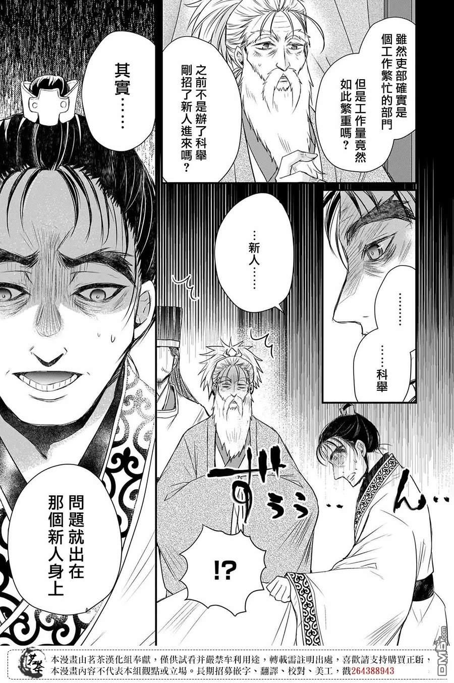 月华国奇医传 第60话 第15页