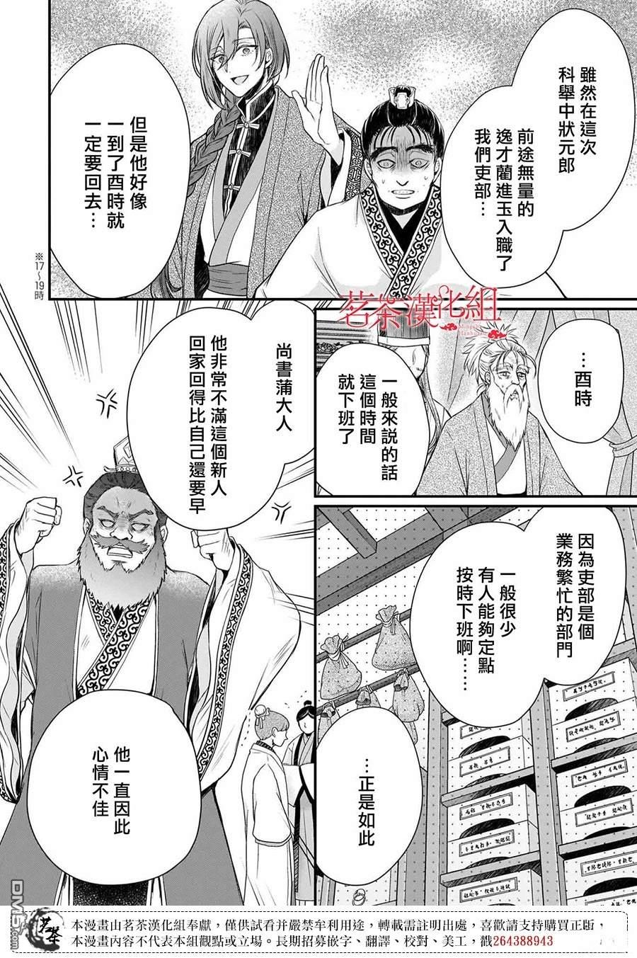 月华国奇医传 第60话 第16页