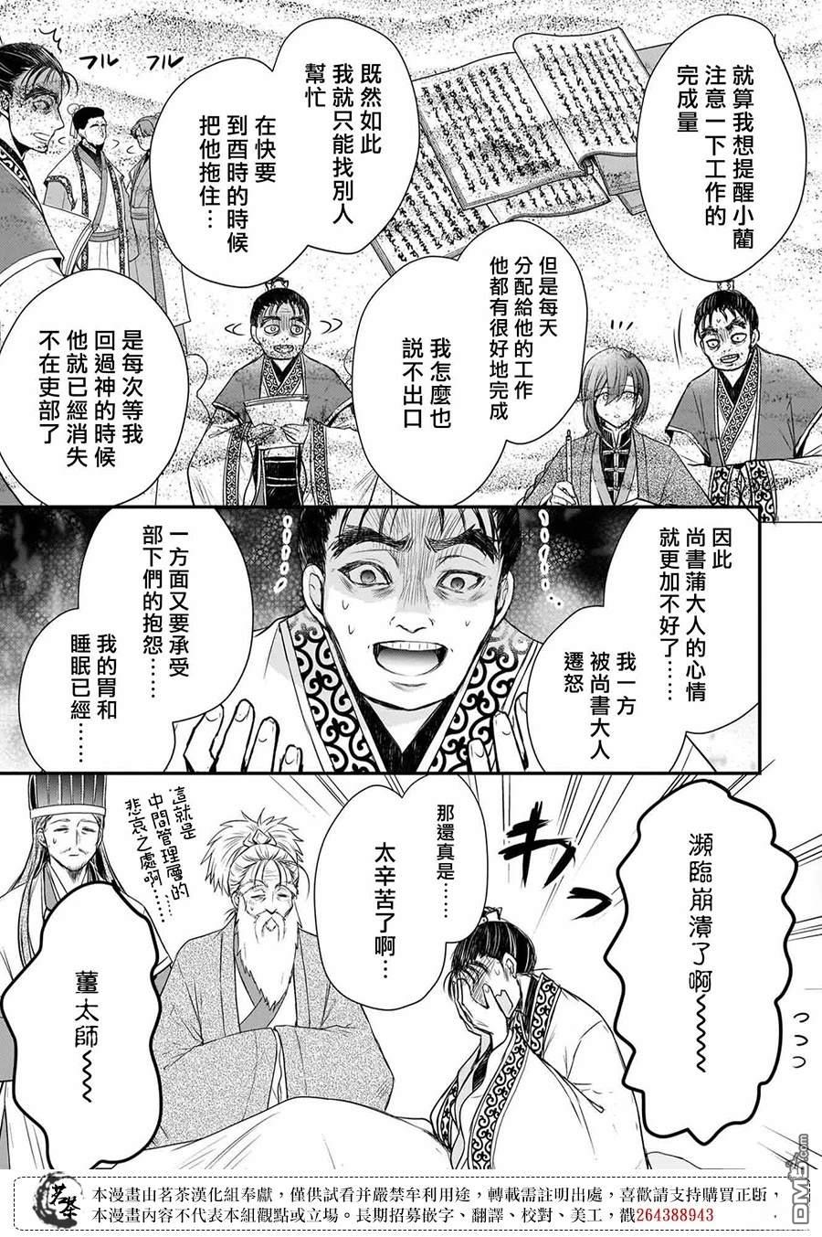 月华国奇医传 第60话 第17页
