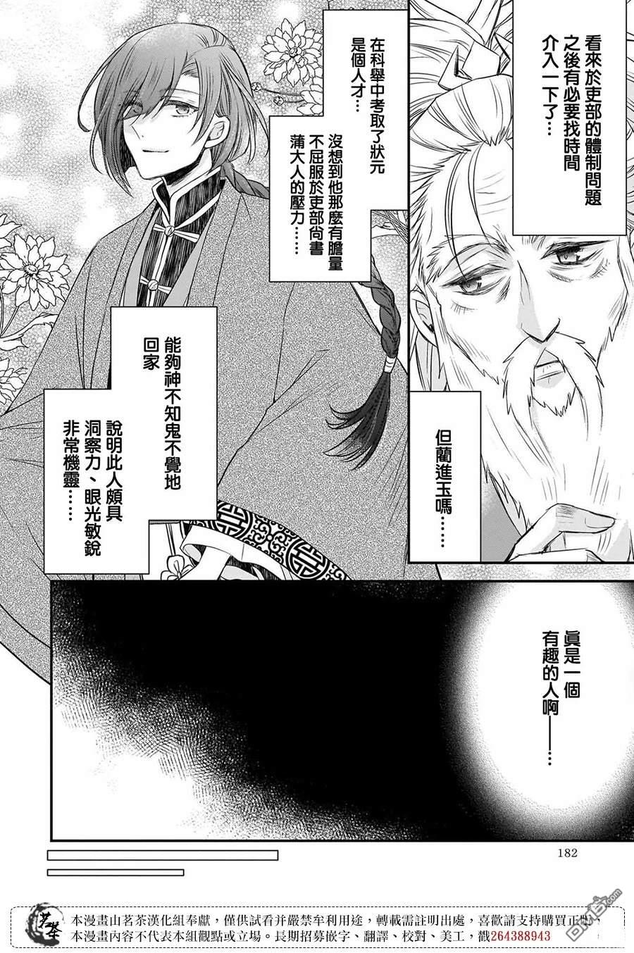 月华国奇医传 第60话 第18页