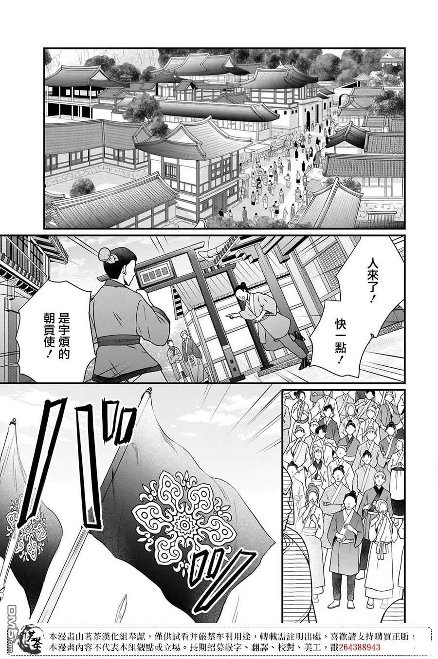 月华国奇医传 第60话 第19页