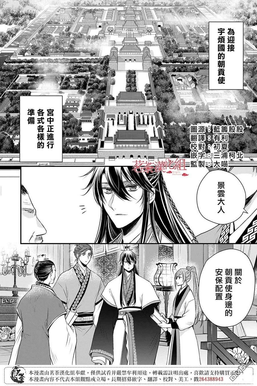 月华国奇医传 第60话 第2页