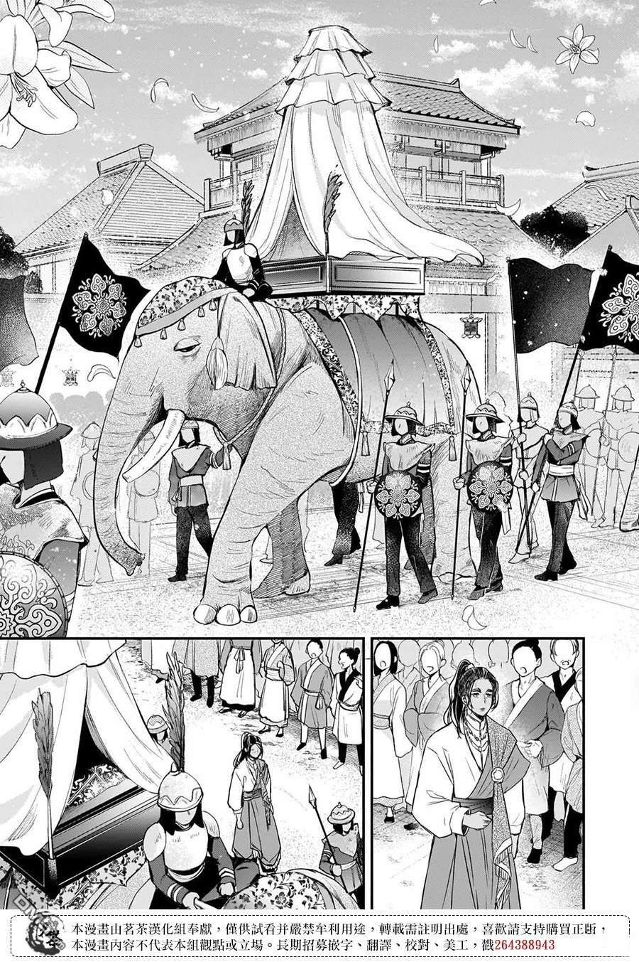 月华国奇医传 第60话 第21页