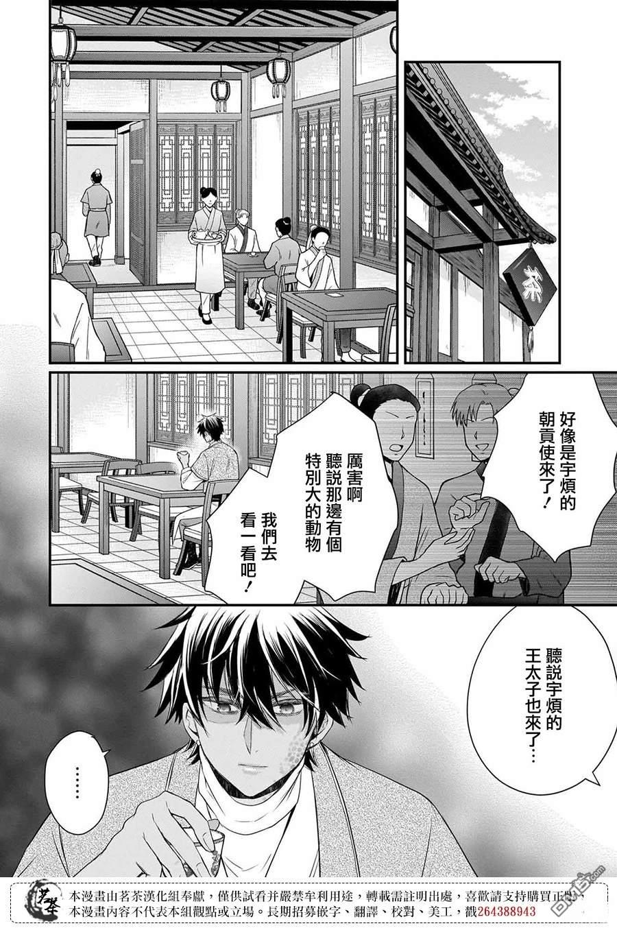 月华国奇医传 第60话 第22页