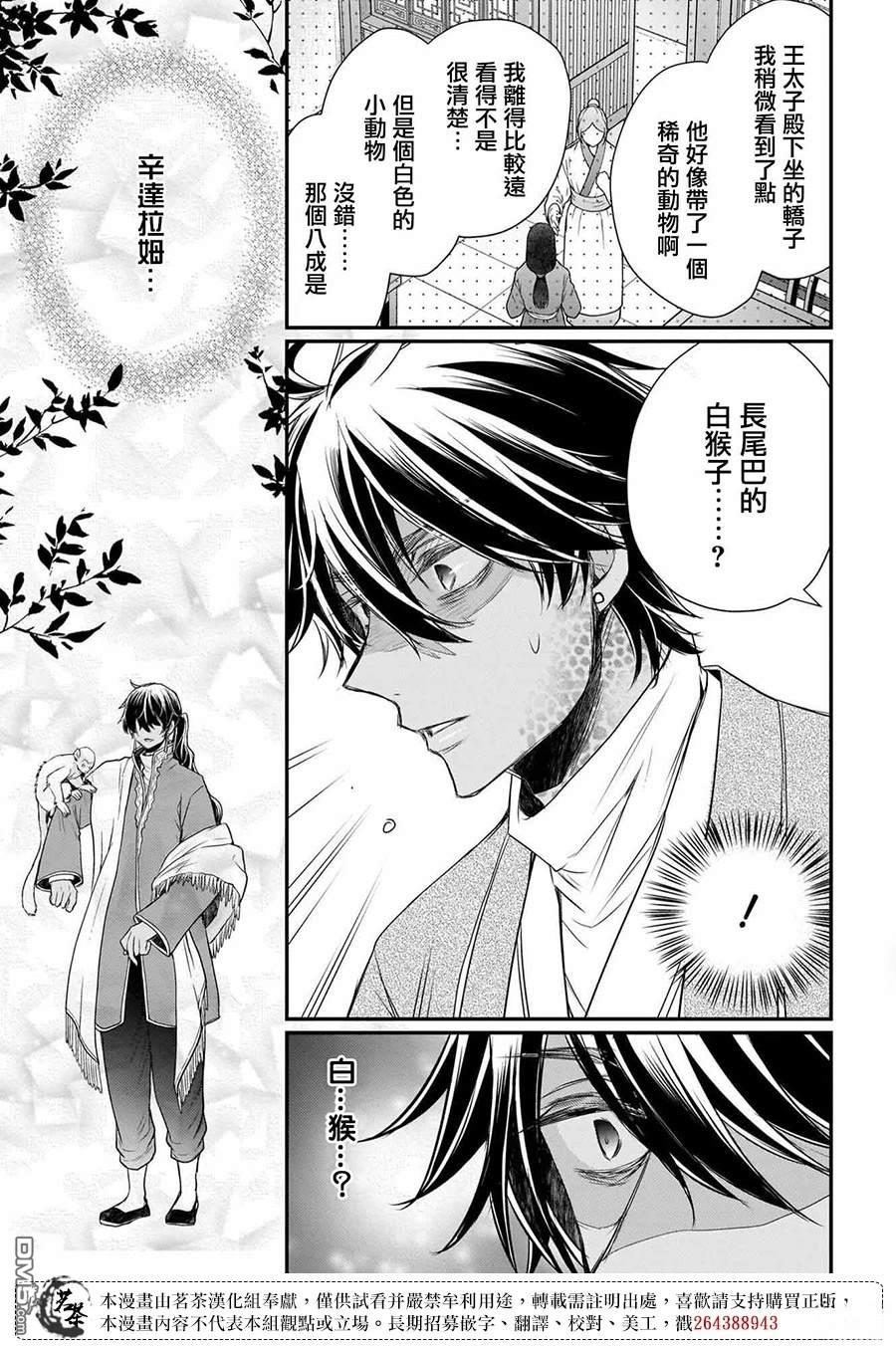 月华国奇医传 第60话 第23页