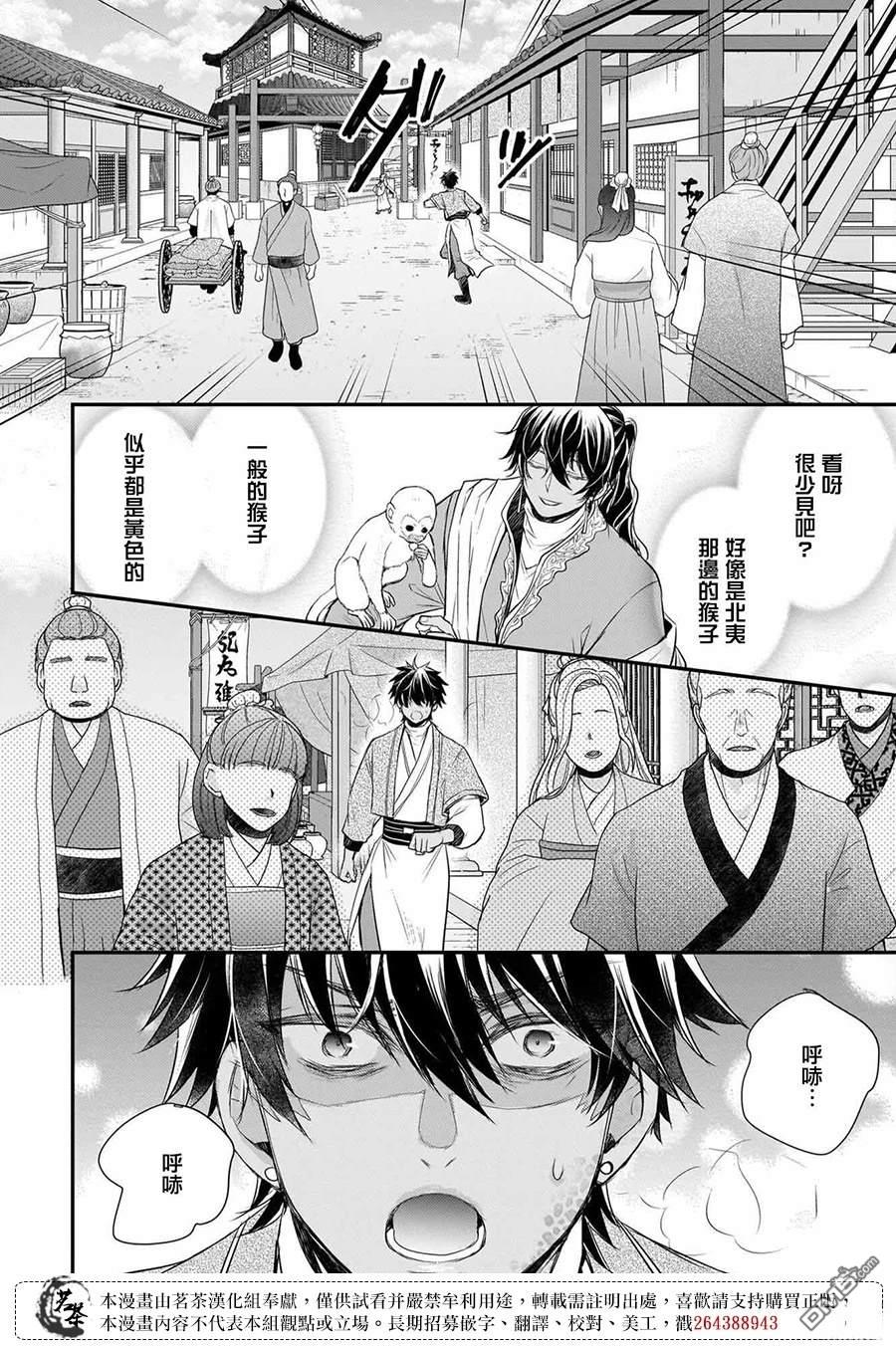 月华国奇医传 第60话 第24页