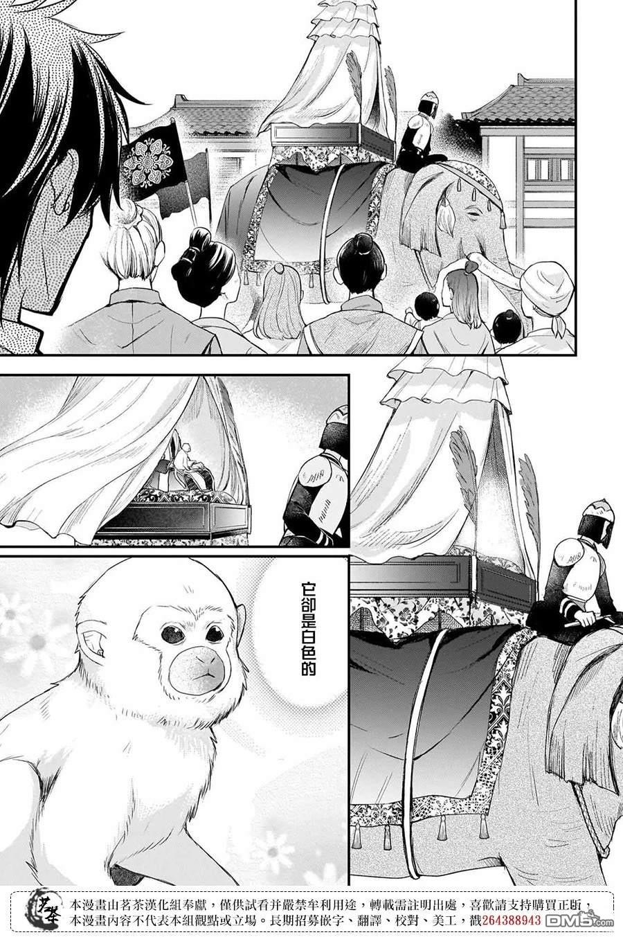 月华国奇医传 第60话 第25页