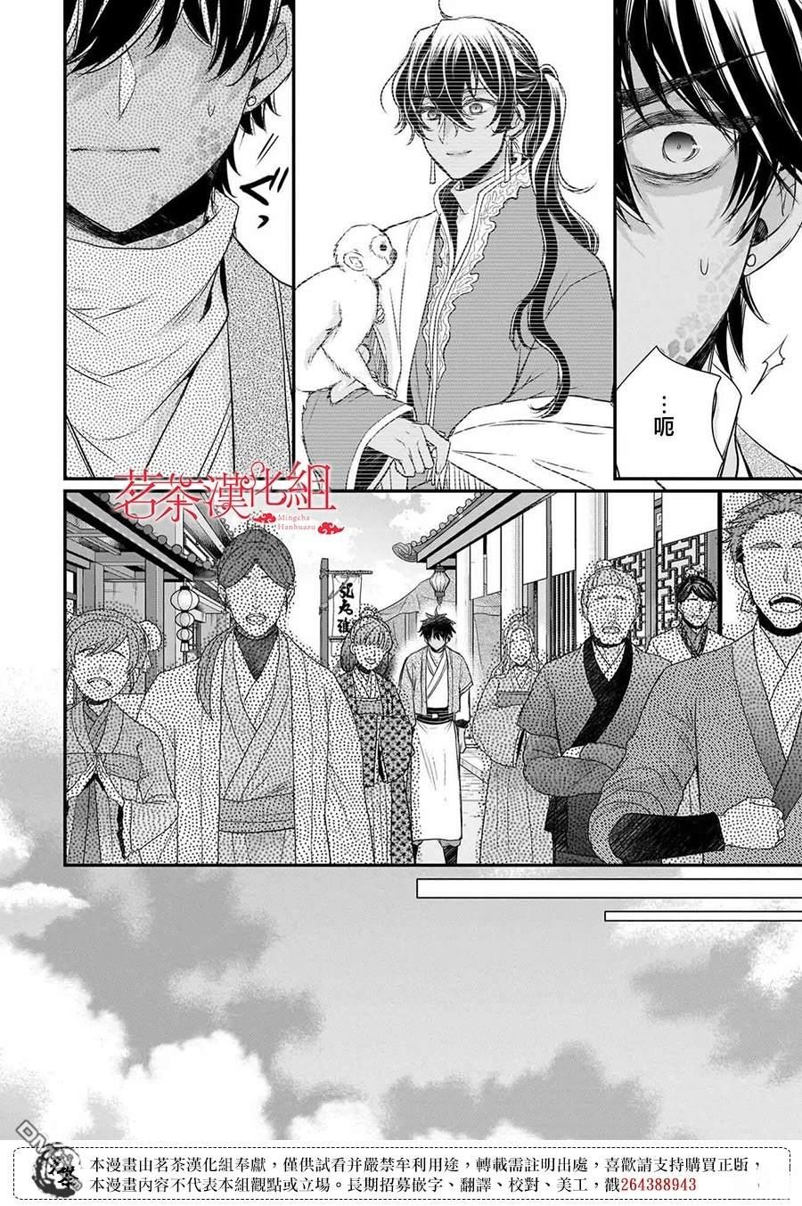 月华国奇医传 第60话 第26页