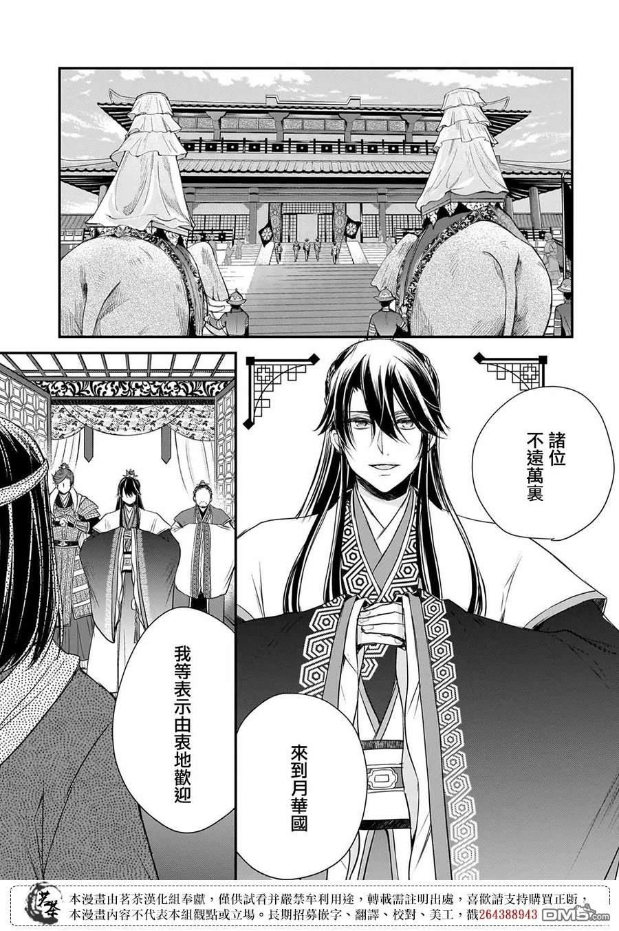月华国奇医传 第60话 第27页