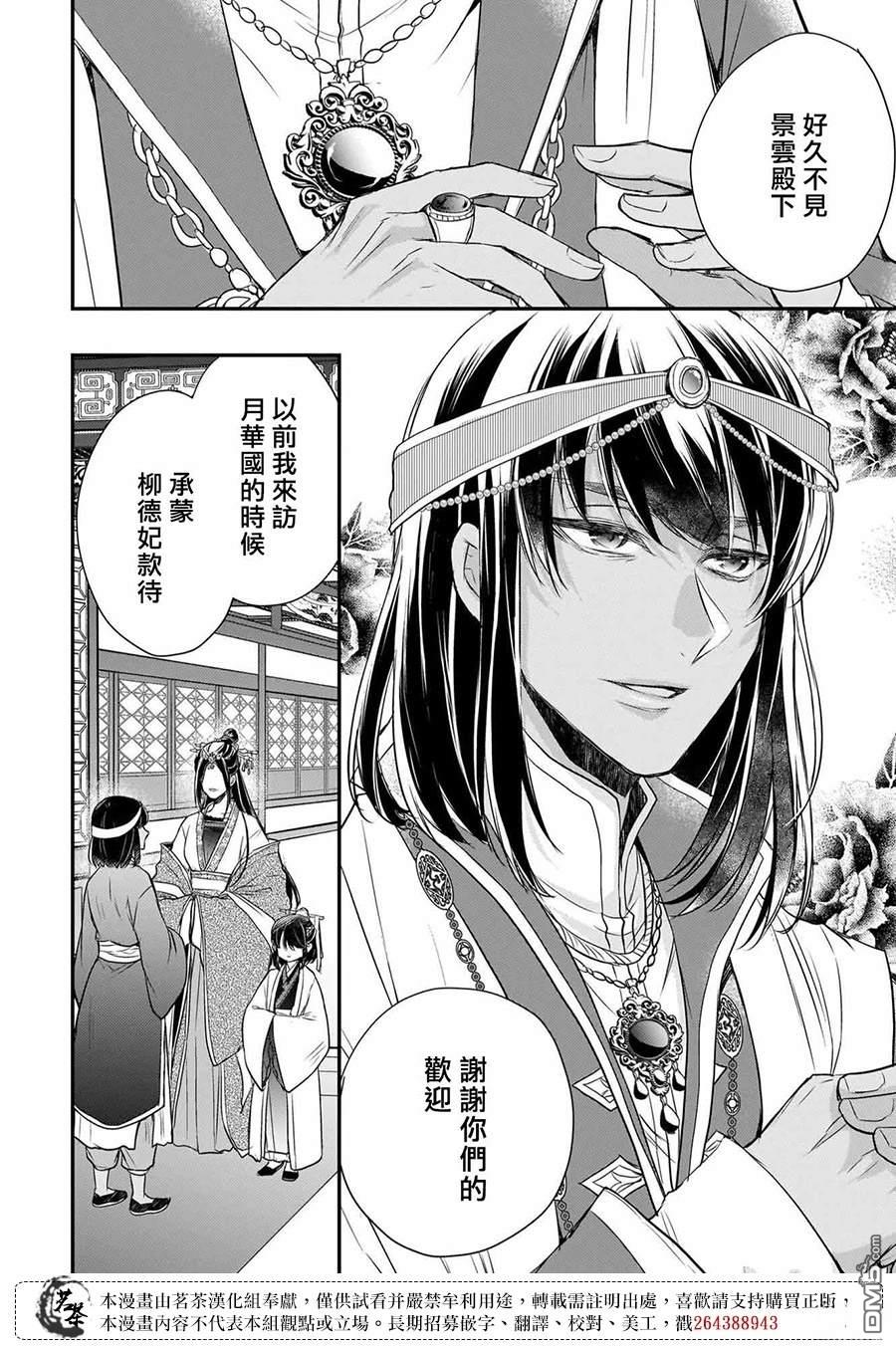 月华国奇医传 第60话 第28页