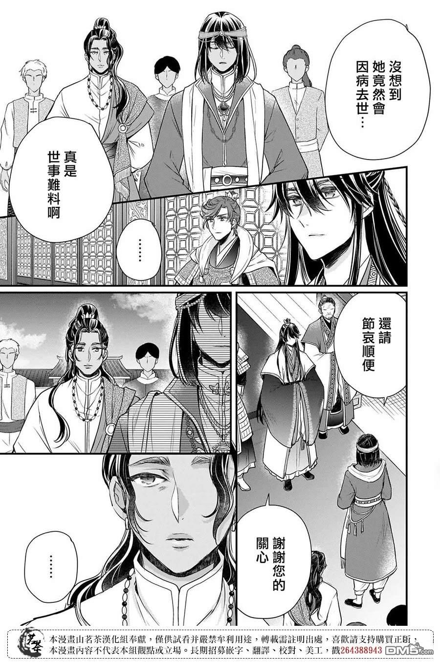 月华国奇医传 第60话 第29页