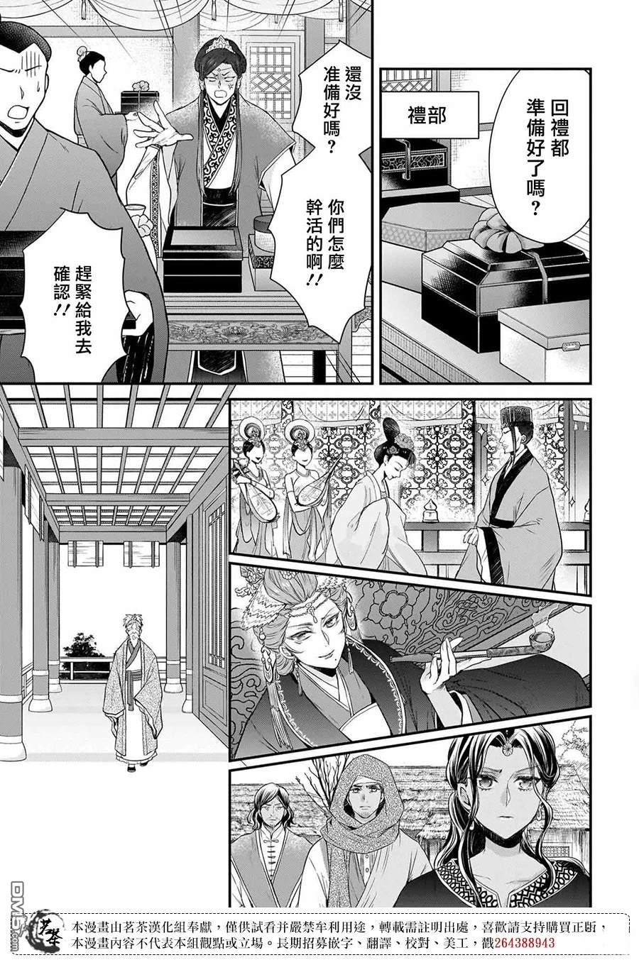 月华国奇医传 第60话 第3页