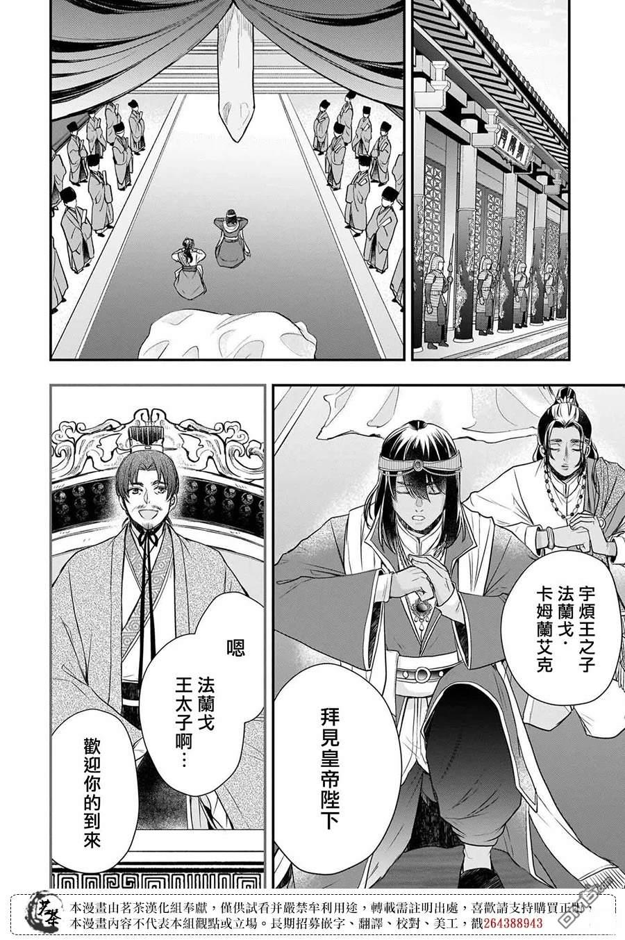 月华国奇医传 第60话 第30页