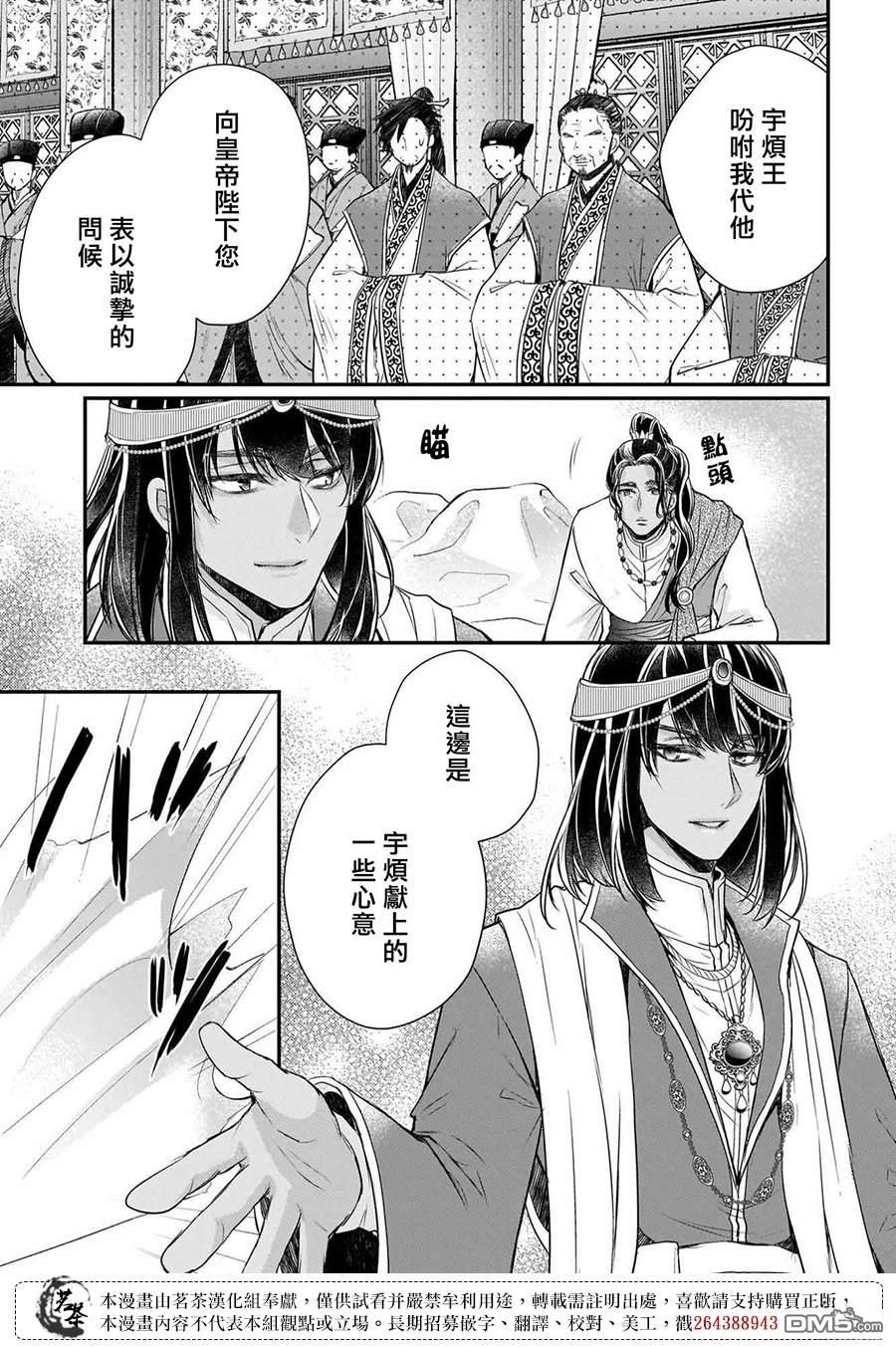 月华国奇医传 第60话 第31页