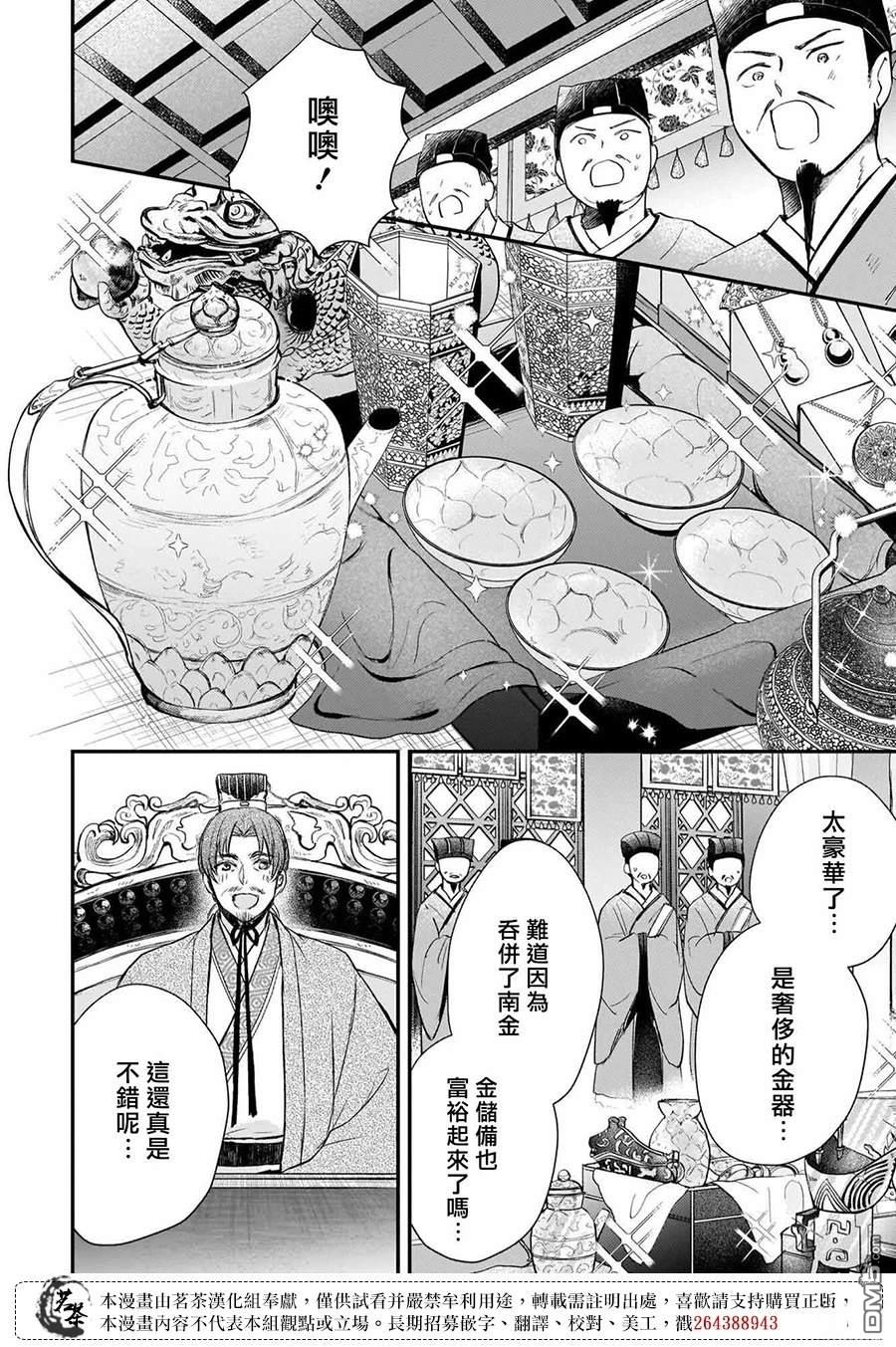 月华国奇医传 第60话 第32页