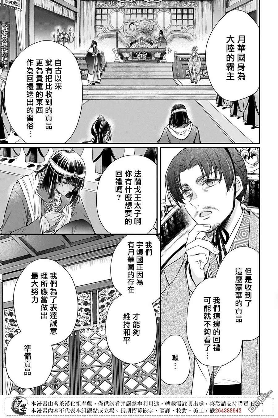 月华国奇医传 第60话 第33页