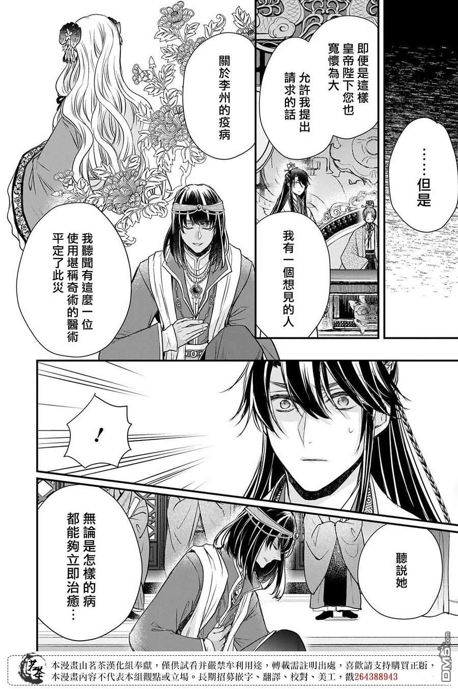 月华国奇医传 第60话 第34页