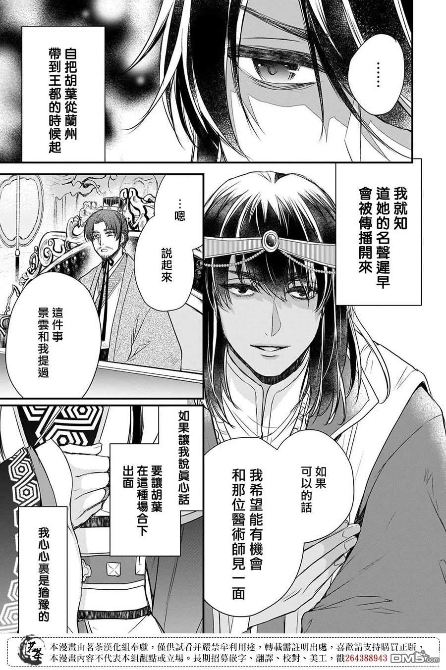 月华国奇医传 第60话 第35页