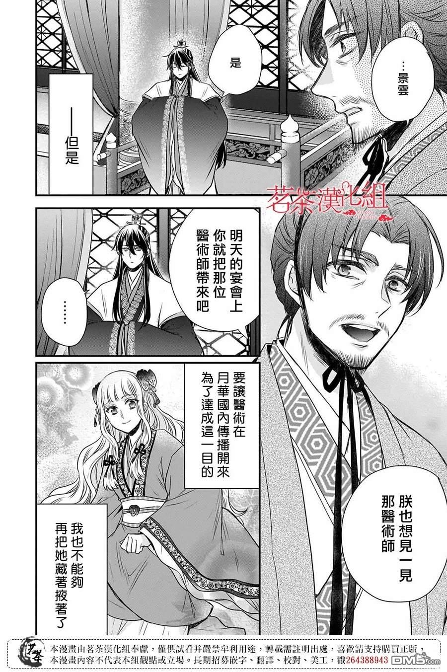 月华国奇医传 第60话 第36页