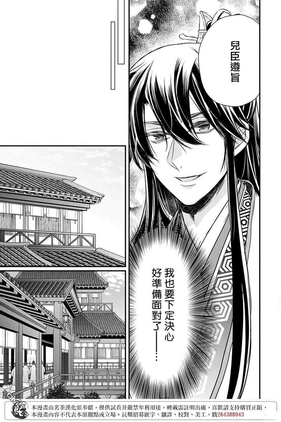 月华国奇医传 第60话 第37页