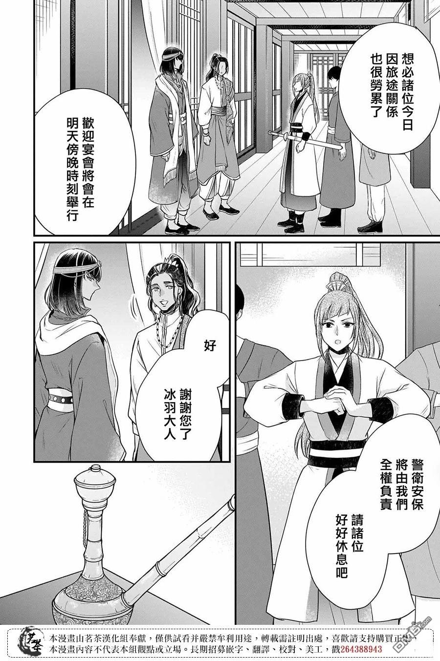 月华国奇医传 第60话 第38页