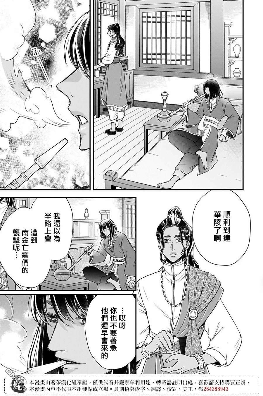 月华国奇医传 第60话 第39页
