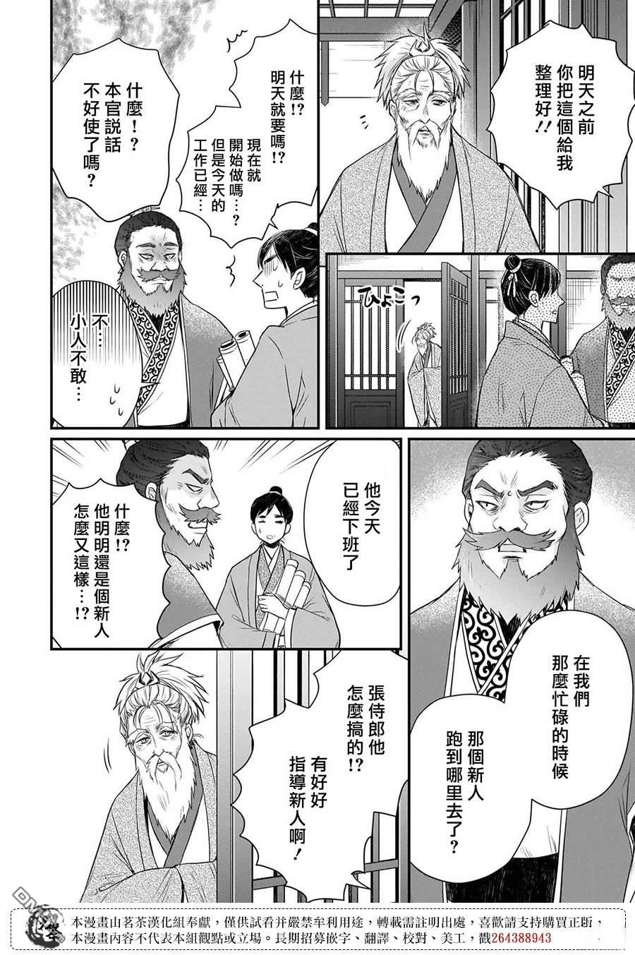 月华国奇医传 第60话 第4页
