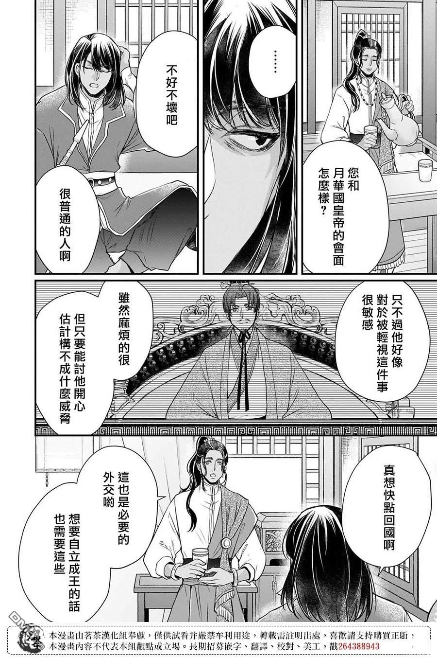 月华国奇医传 第60话 第40页