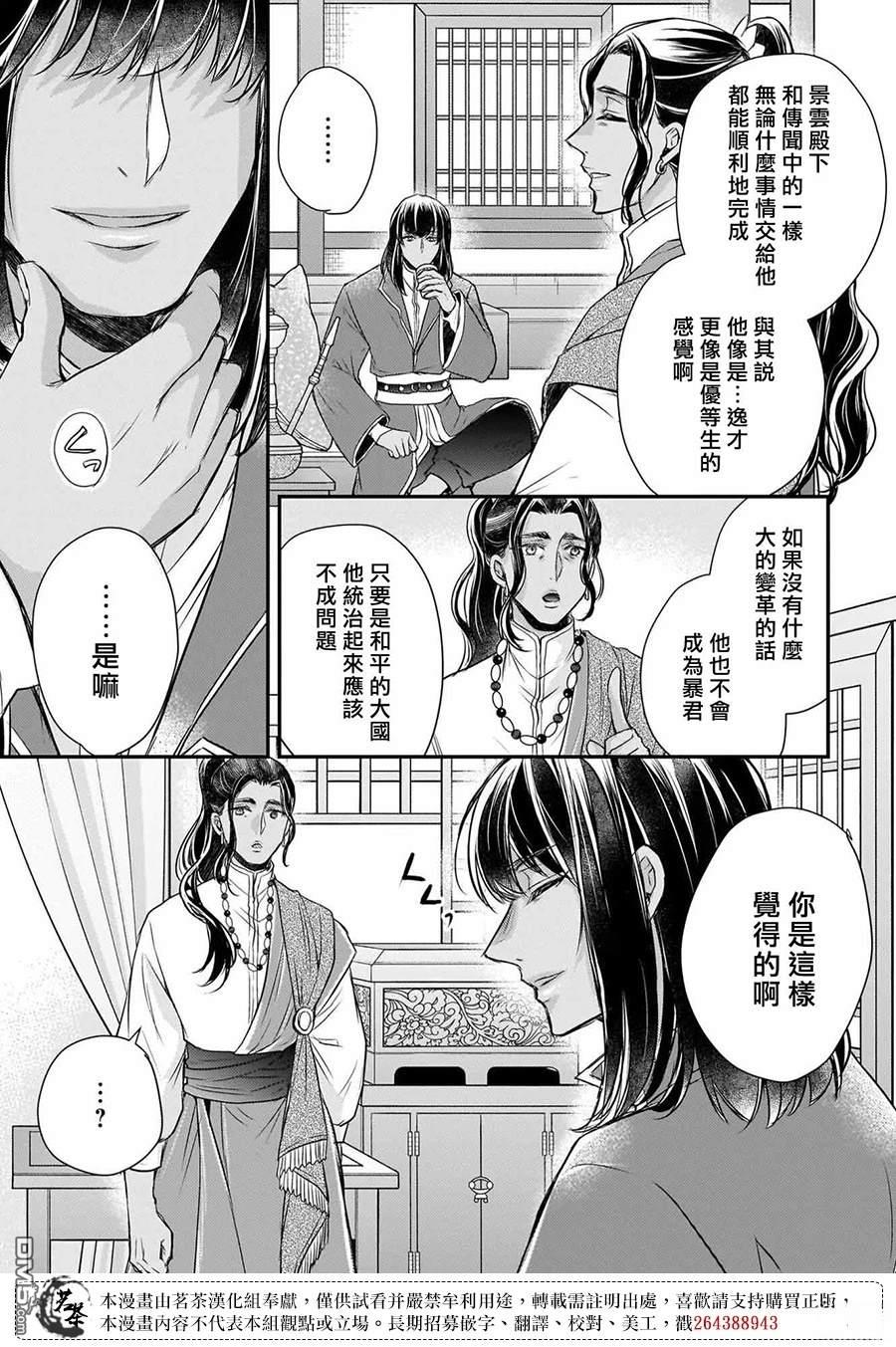 月华国奇医传 第60话 第41页