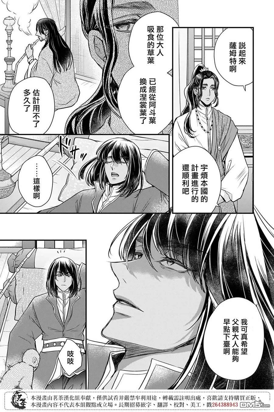 月华国奇医传 第60话 第43页