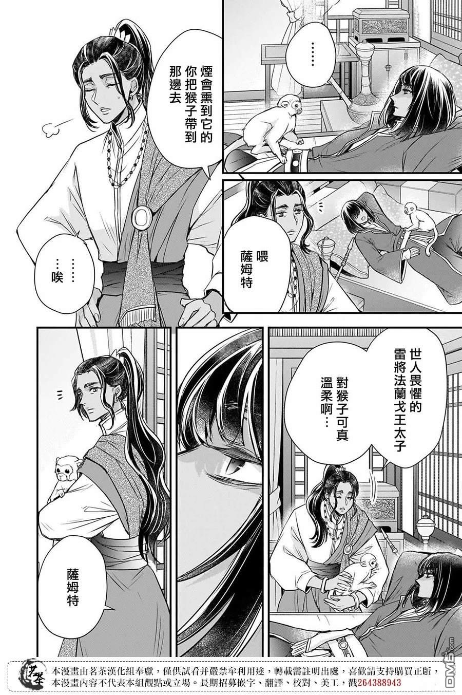 月华国奇医传 第60话 第44页
