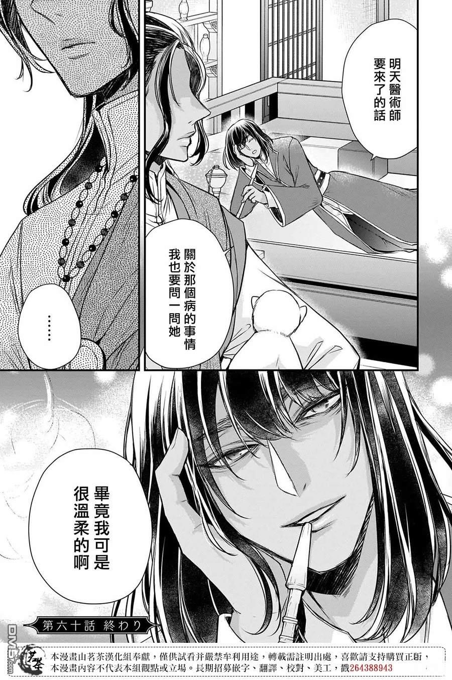 月华国奇医传 第60话 第45页
