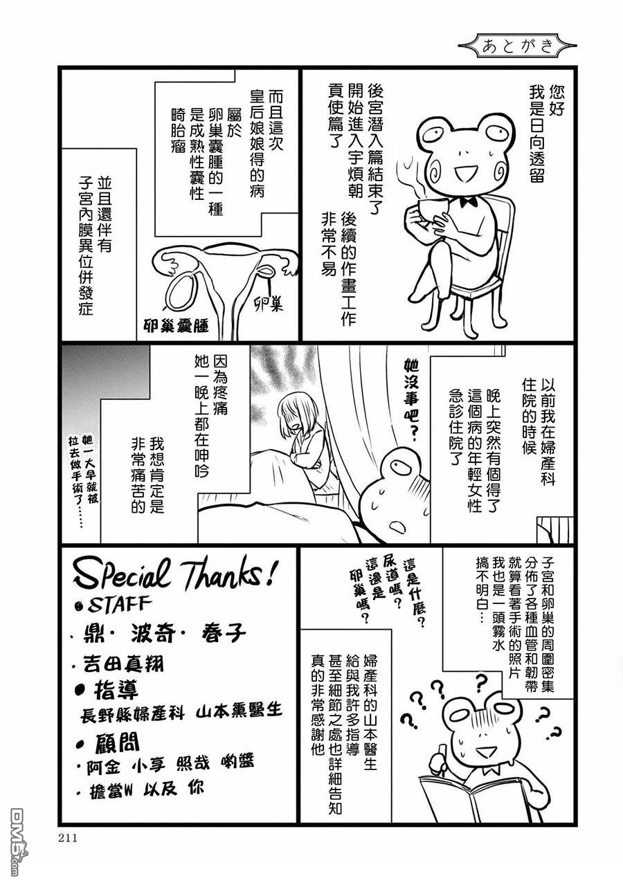 月华国奇医传 第60话 第46页