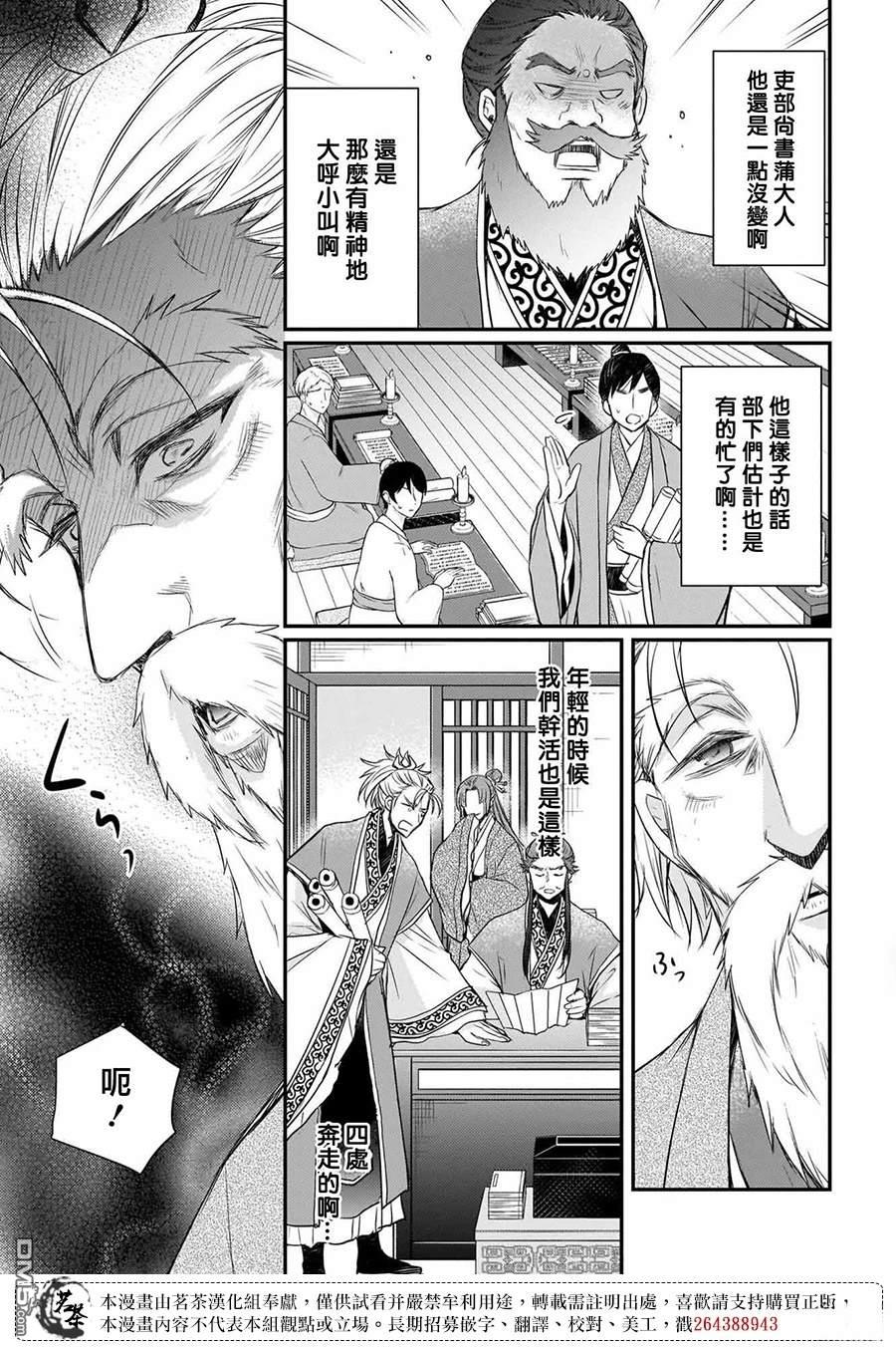 月华国奇医传 第60话 第5页
