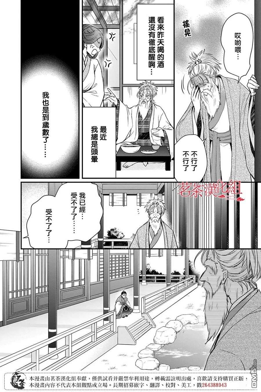 月华国奇医传 第60话 第6页