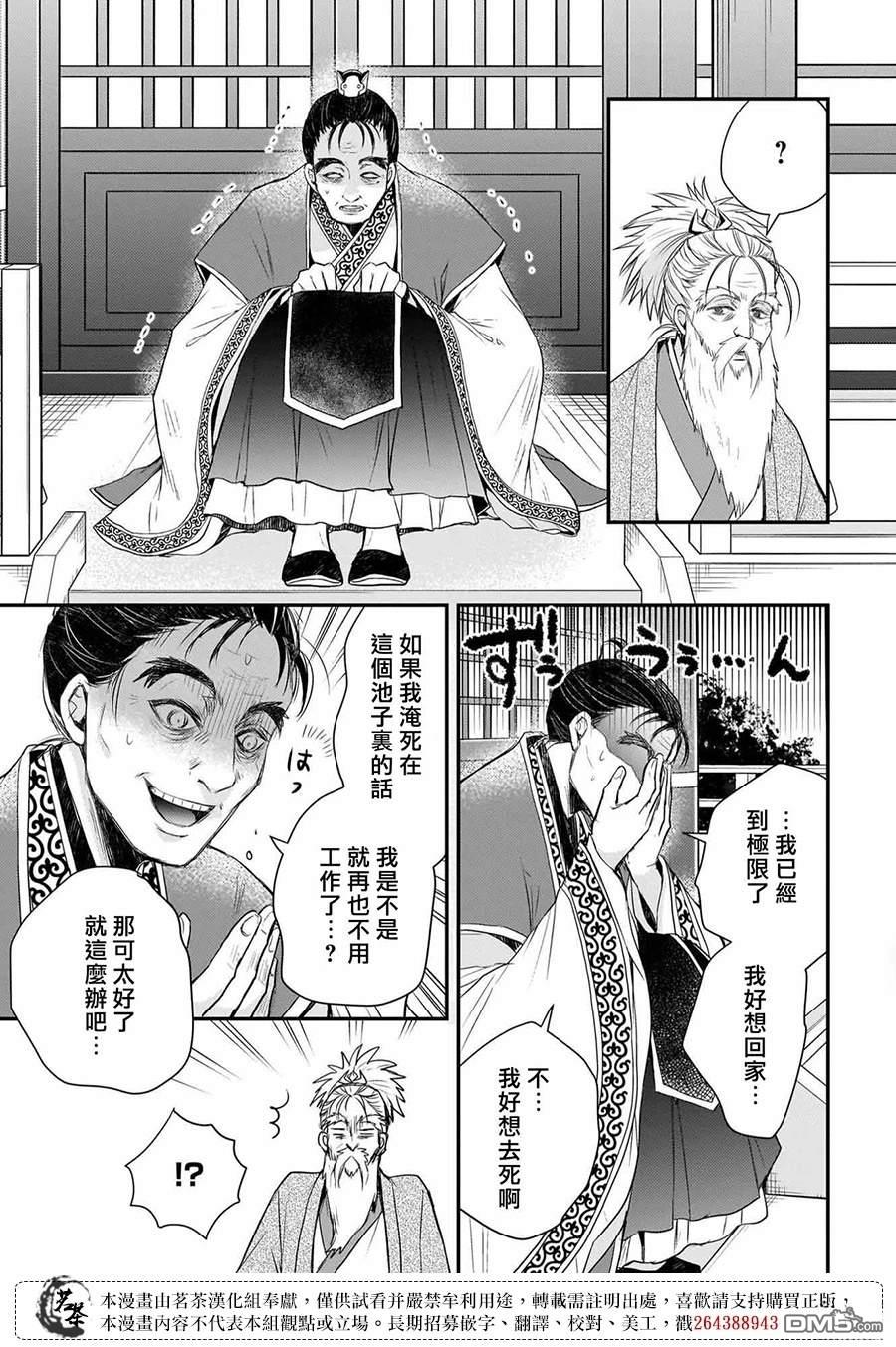 月华国奇医传 第60话 第7页