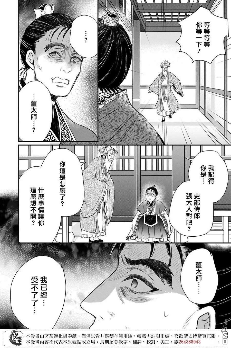 月华国奇医传 第60话 第8页