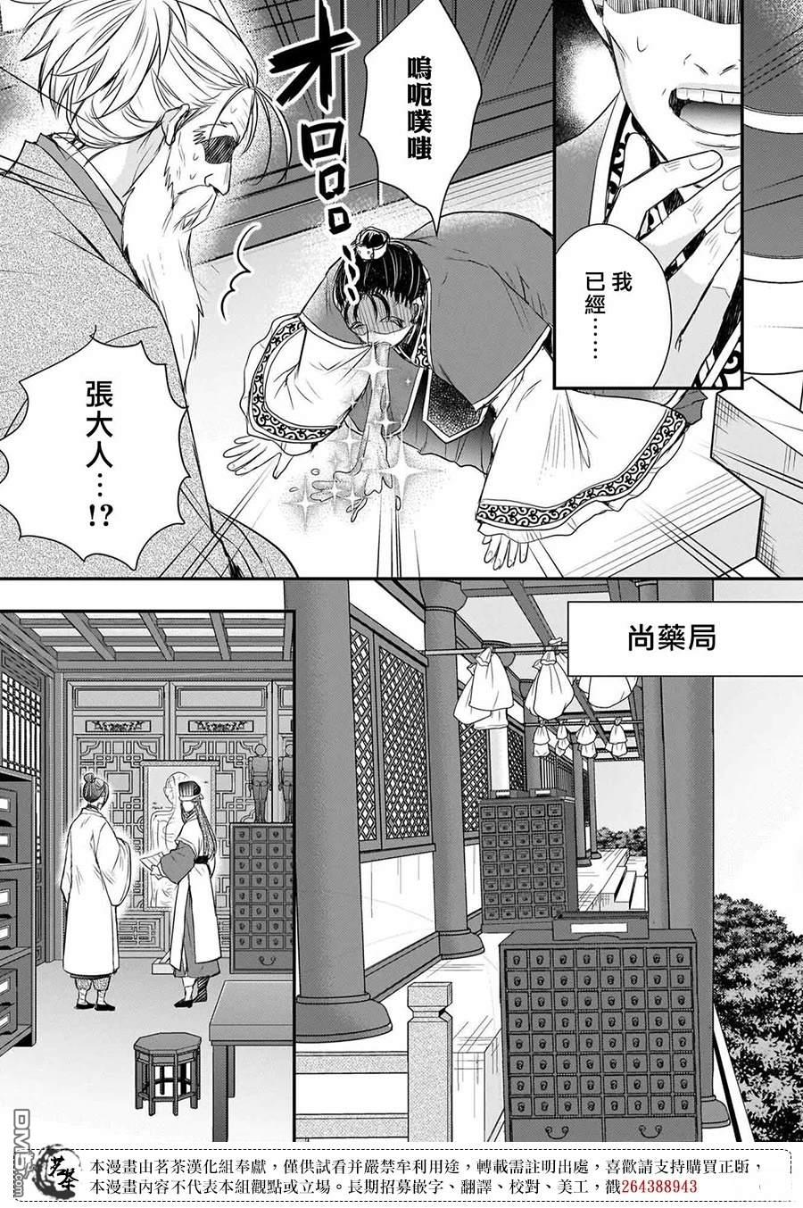 月华国奇医传 第60话 第9页
