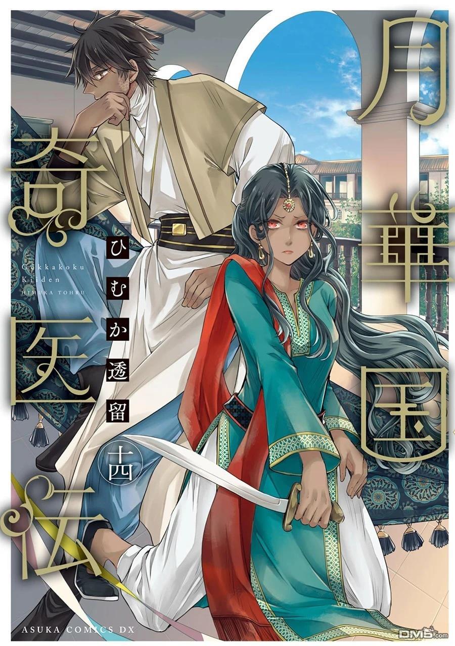 月华国奇医传 第61话 第1页