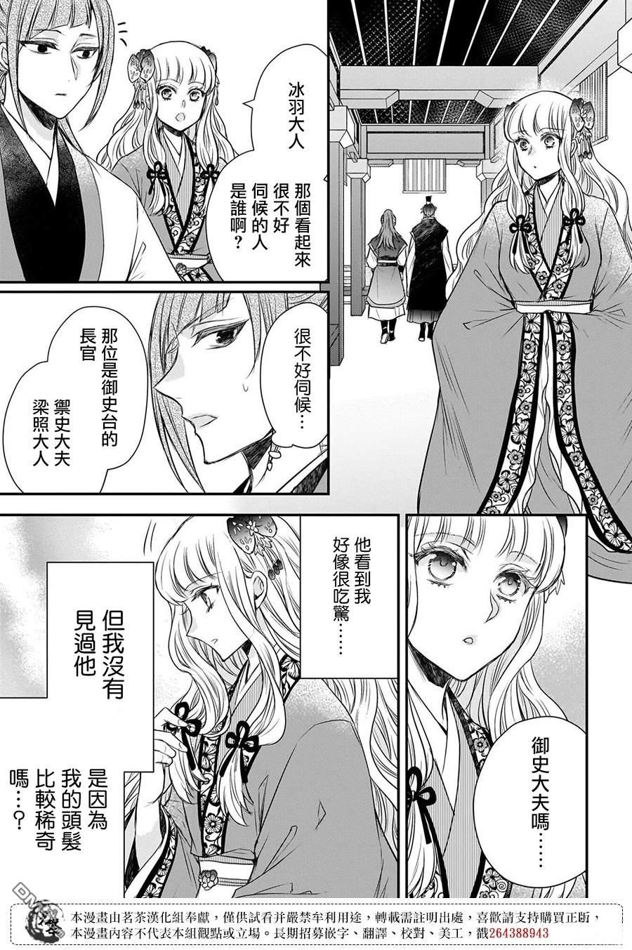 月华国奇医传 第61话 第11页