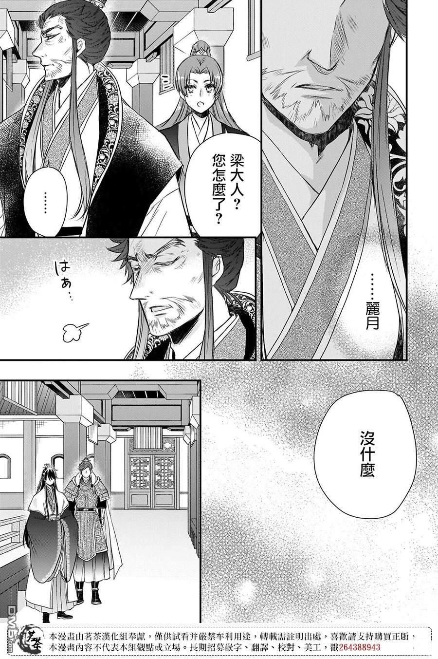月华国奇医传 第61话 第13页
