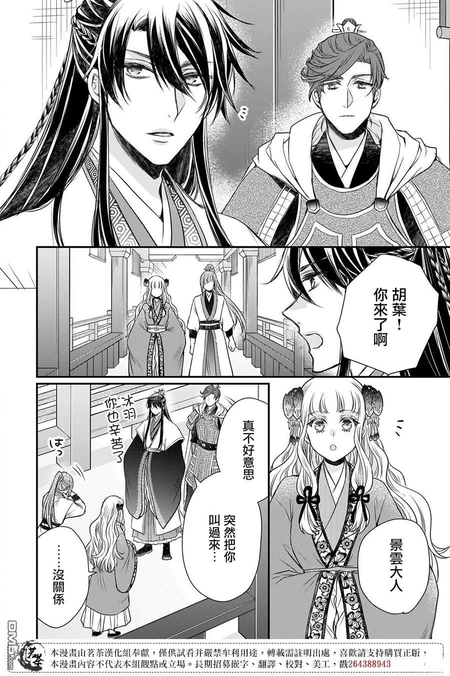 月华国奇医传 第61话 第14页