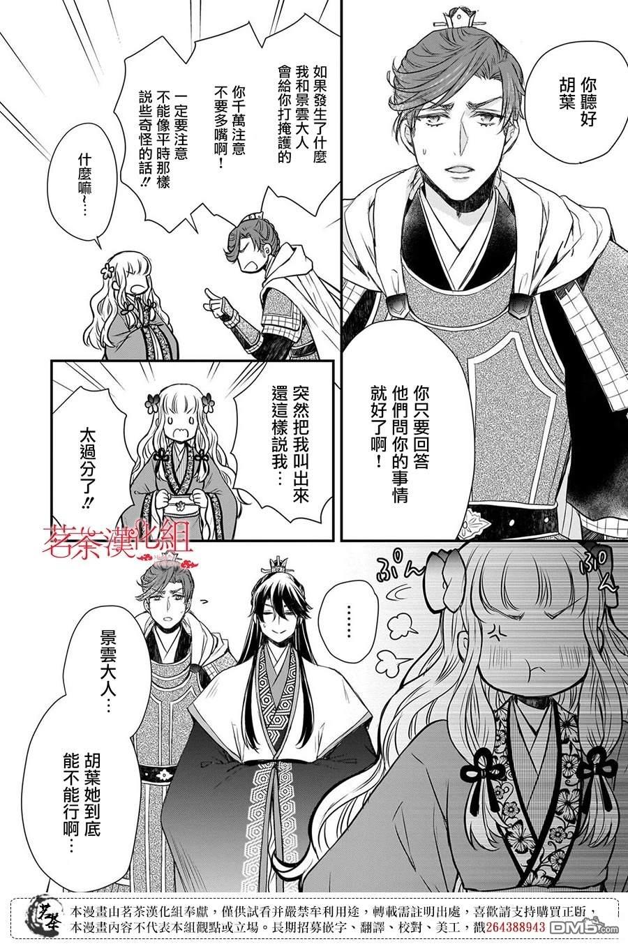 月华国奇医传 第61话 第16页