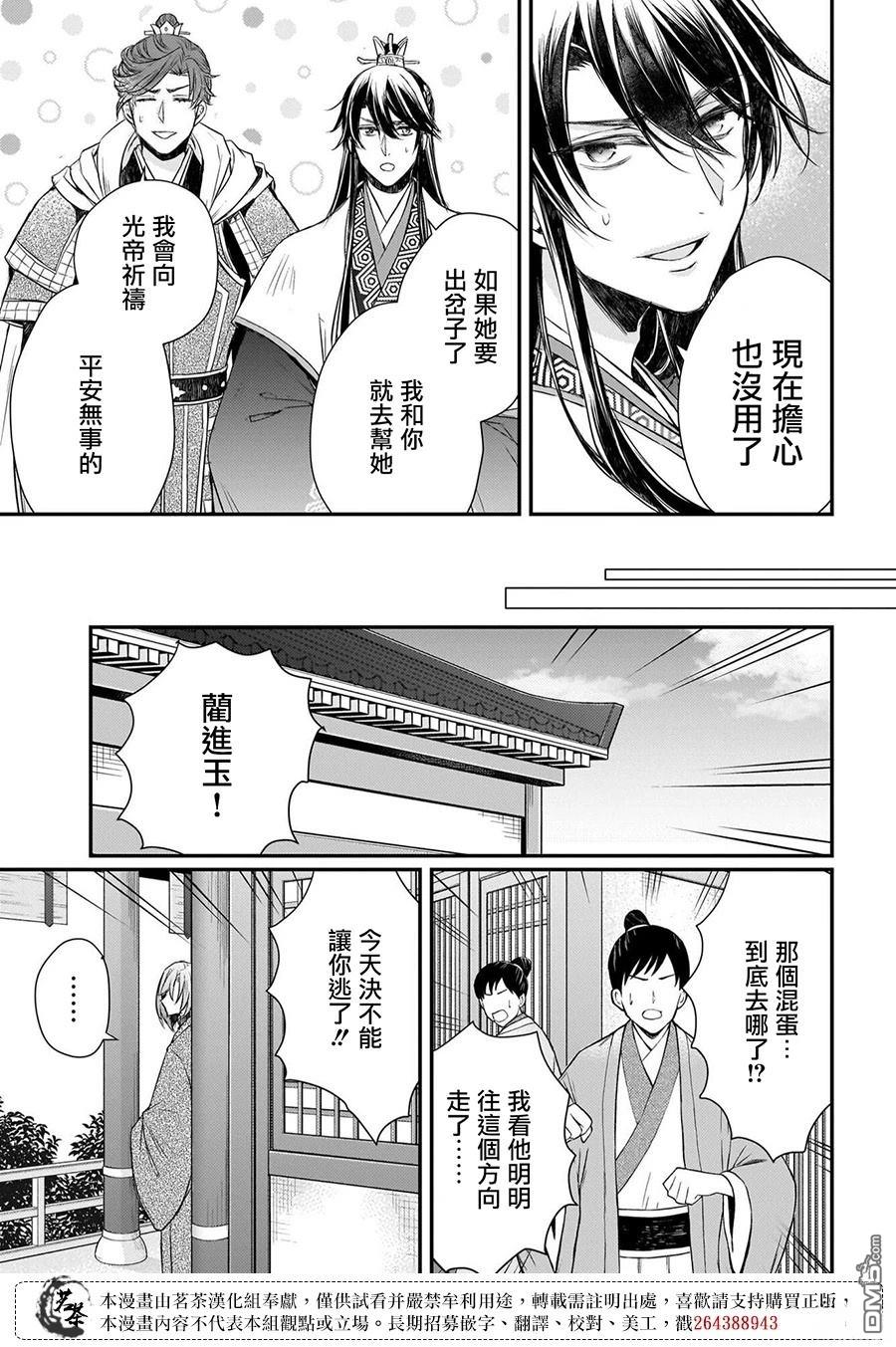 月华国奇医传 第61话 第17页