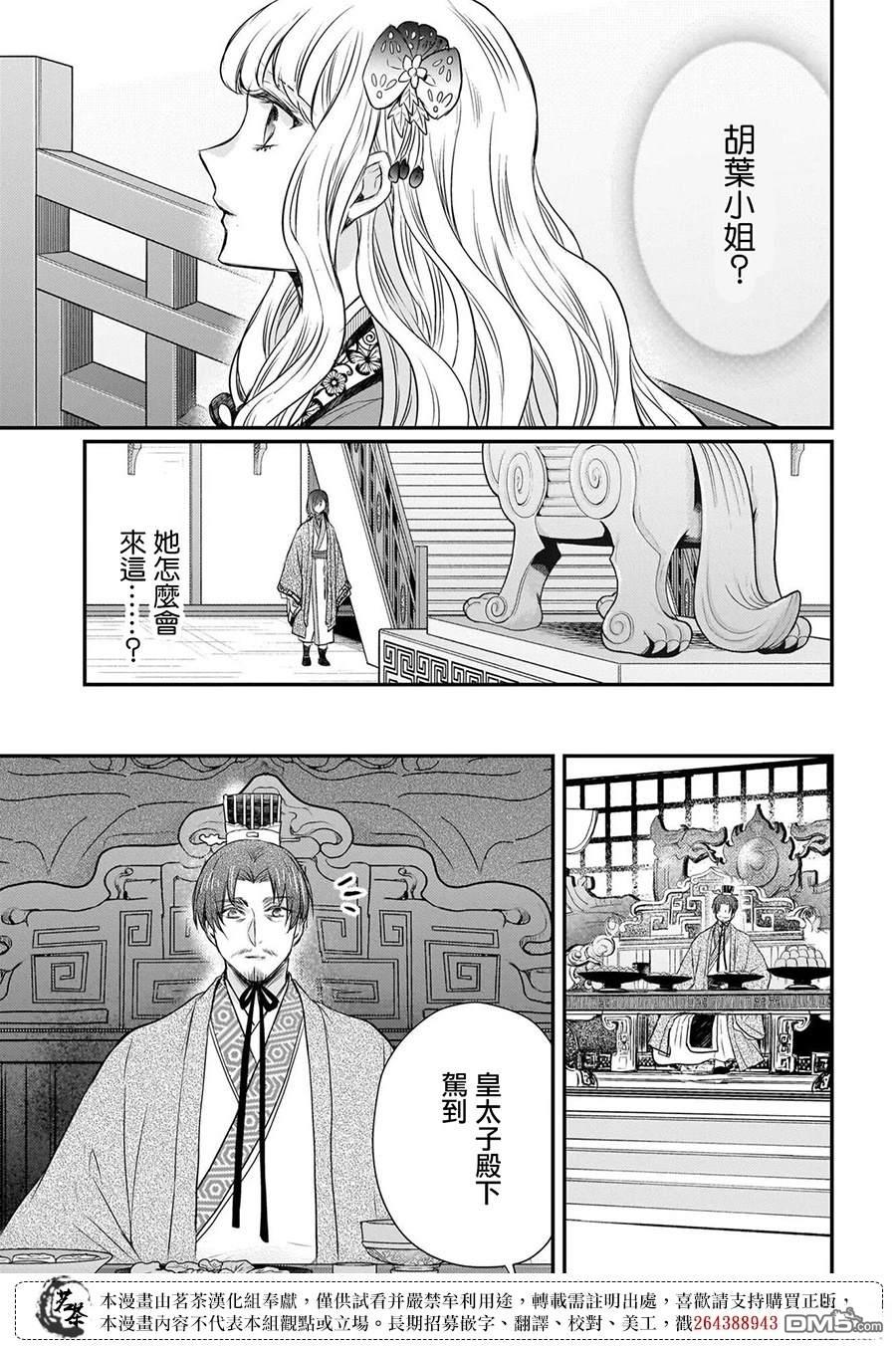 月华国奇医传 第61话 第19页