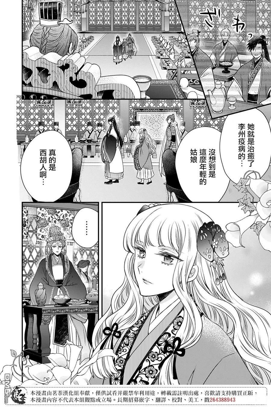 月华国奇医传 第61话 第20页